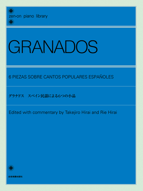 グラナドス：スペイン民謡による6つの小品