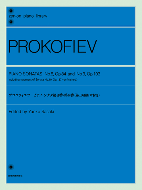 プロコフィエフ：ピアノ・ソナタ　第8番・第9番