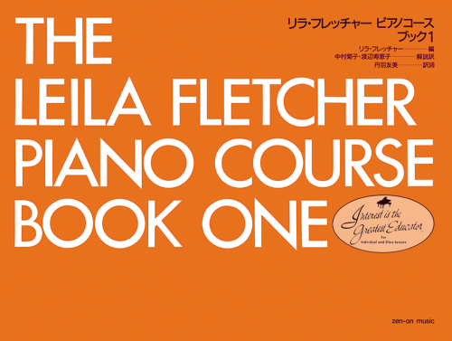リラ・フレッチャー：ピアノコース ブック 1