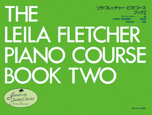 リラ・フレッチャー：ピアノコース ブック 2