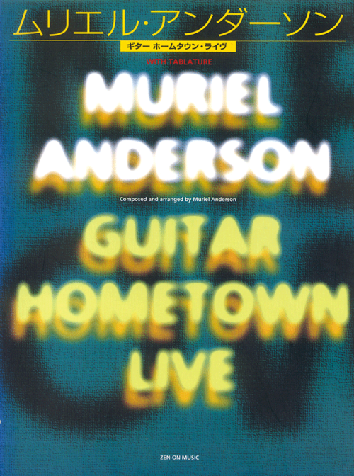 ムリエル・アンダーソン：ギター ホームタウン・ライヴ