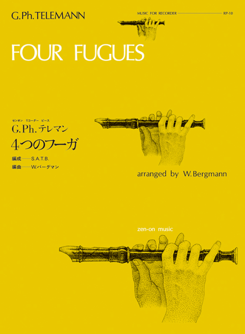 4つのフーガ／テレマン