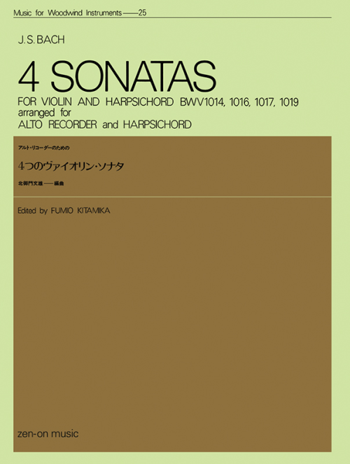 バッハ：4つのヴァイオリン・ソナタ