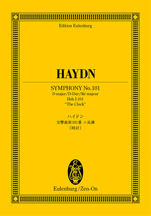 ハイドン：交響曲第101番二長調《時計》