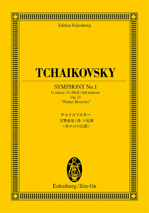 チャイコフスキー：交響曲第1番ト短調《冬の日の幻想》