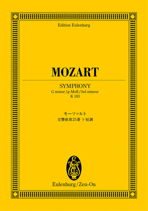 モーツァルト：交響曲第25番ト短調