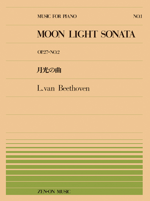 ベートーヴェン：月光の曲(PP-001)