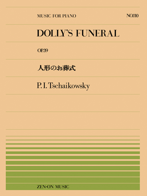 チャイコフスキー：人形のお葬式(PP-110)