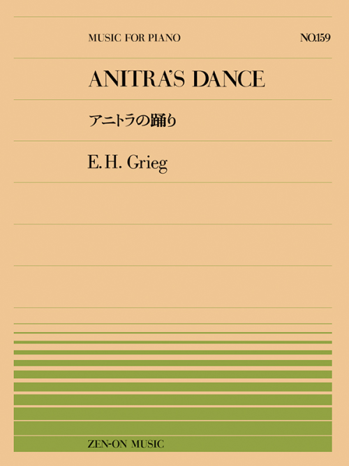 グリーグ：アニトラの踊り(PP-159)