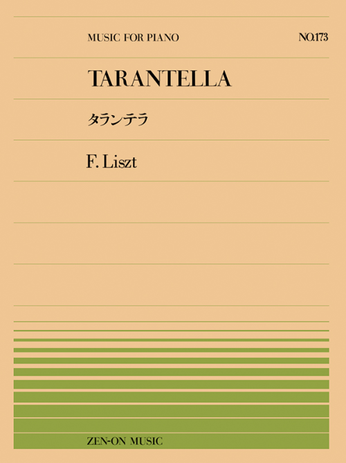 リスト：タランテラ(PP-173)