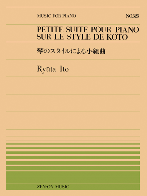 伊藤隆太：琴のスタイルによる小組曲(PP-323)