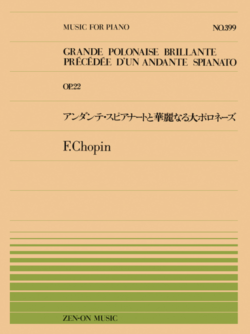 ショパン：アンダンテ・スピアナートと華麗なる大ポロネーズ(PP-399)