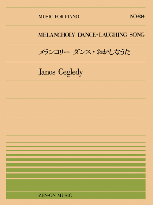 J. ツェグレディ：メランコリーダンス／おかしなうた(PP-434)