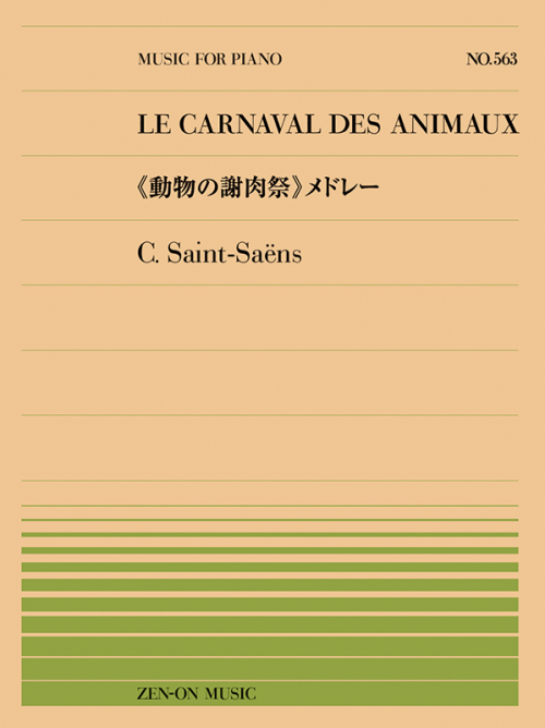 サン＝サーンス：《動物の謝肉祭》メドレー(PP-563)