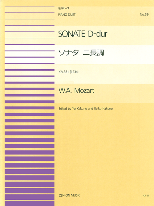 モーツァルト：ソナタ ニ長調(PDP-039)