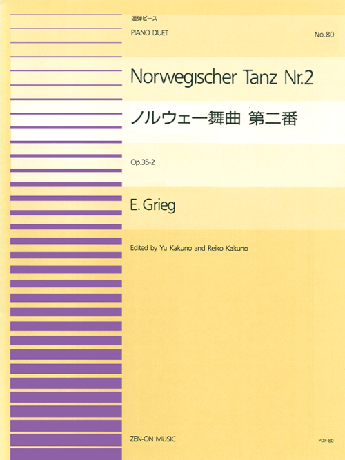 グリーグ：ノルウエー舞曲 第二番(PDP-080)