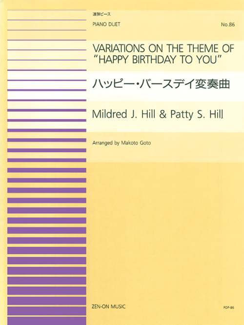 ヒル：ハッピー・バースディ変奏曲(PDP-086)