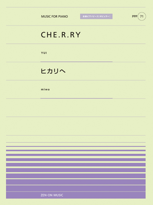 CHE.R.RY／ヒカリヘ