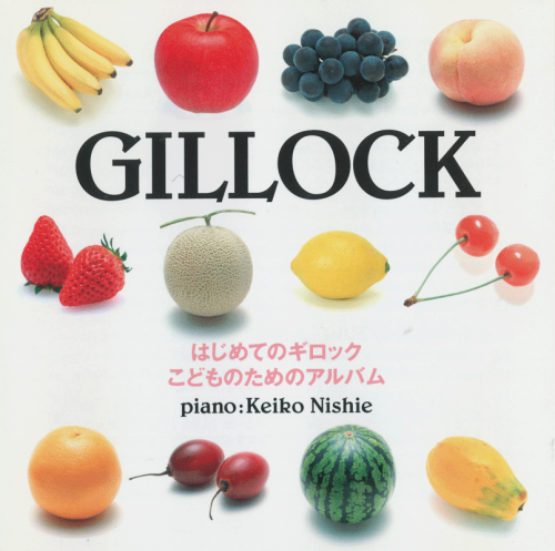 CD　ギロック：はじめてのギロック（抜粋）／こどものためのアルバム（全曲）