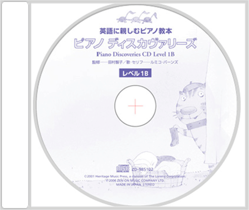 ピアノ・ディスカヴァリーズ レベル1B CD