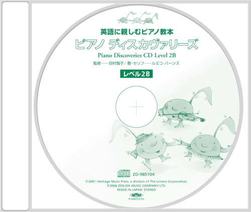 ピアノ・ディスカヴァリーズ レベル2B CD