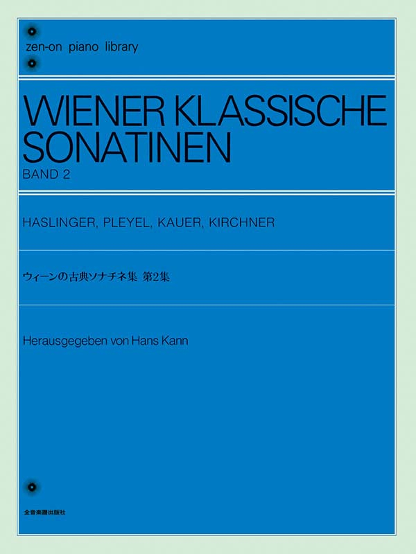 公式の店舗 ウイーンの古典ソナチネ集 全音 ｜ 2｜全音オンラインショップ アート・デザイン・音楽