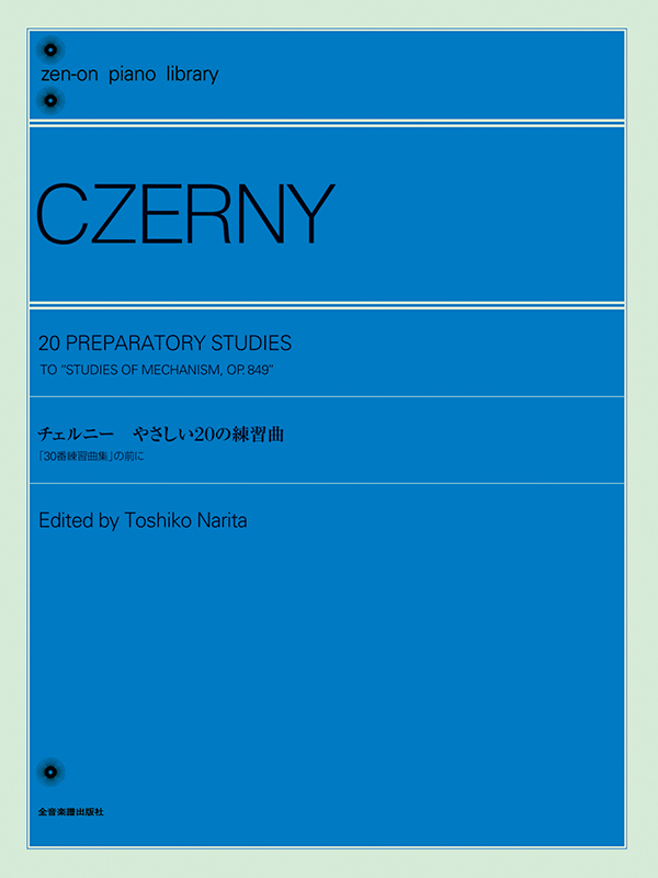 チェルニー：やさしい20の練習曲｜全音オンラインショップ ｜ 全音楽譜