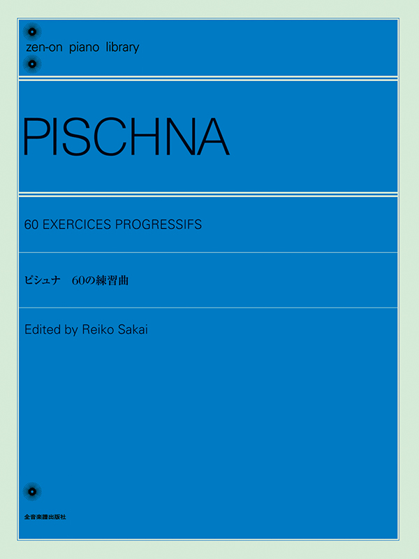 ピシュナ：60の練習曲｜全音オンラインショップ ｜ 全音楽譜出版社
