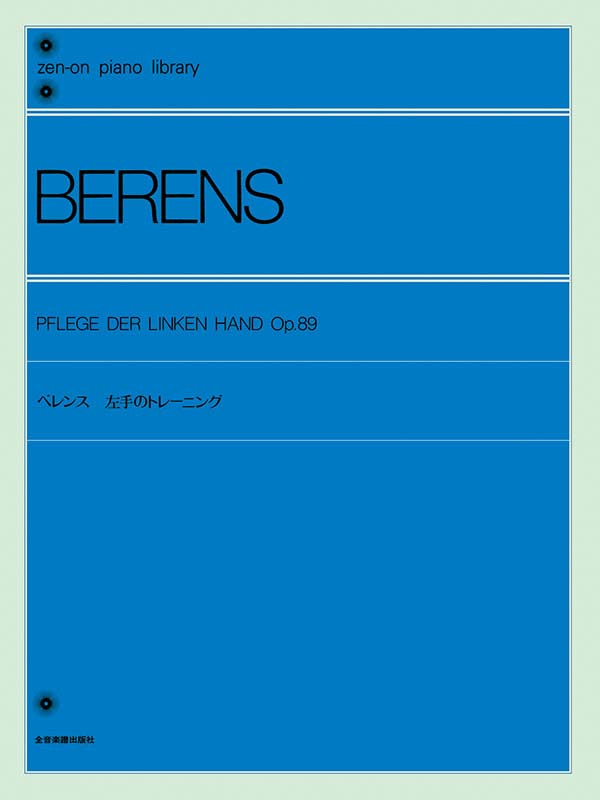 ベレンス：左手のトレーニング｜全音オンラインショップ ｜ 全音楽譜出版社