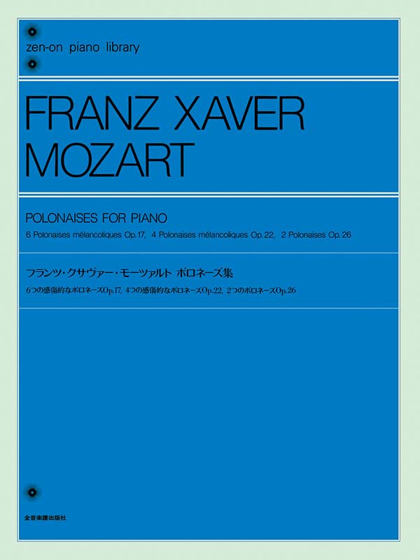F.クサヴァー・モーツァルト：ポロネーズ集｜全音オンラインショップ