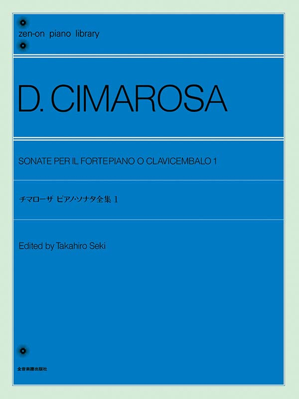 チマローザ：ピアノソナタ全集 1｜全音オンラインショップ