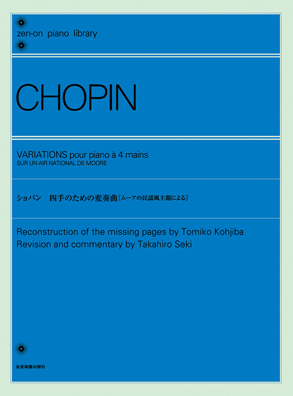 【中古】 ショパンの主題による変奏曲/ＣＤ/F32L-20197 ショパン：四手のための変奏曲(ムーアの民謡風主題による)｜全音