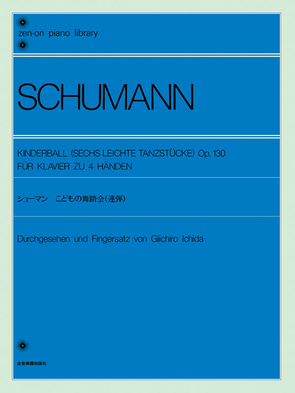 シューマン：こどもの舞踏会［連弾］｜全音オンラインショップ ｜ 全音