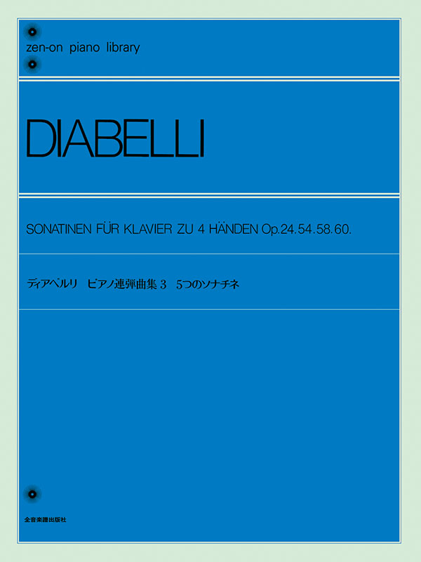 ソ　ナ　チ　ネ（5点） ディアベルリ：ピアノ連弾曲集（3）5つのソナチネ｜全音