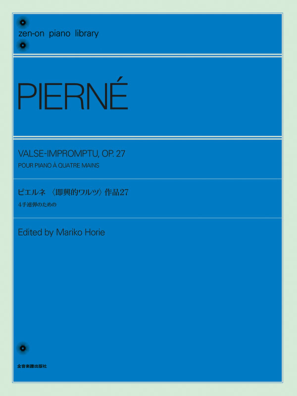 ピエルネ：〈即興的ワルツ〉 作品27｜全音オンラインショップ ｜ 全音