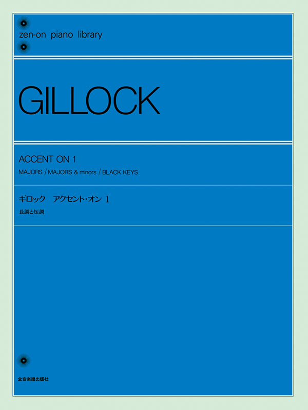 ギロック：アクセント・オン 1｜全音オンラインショップ ｜ 全音