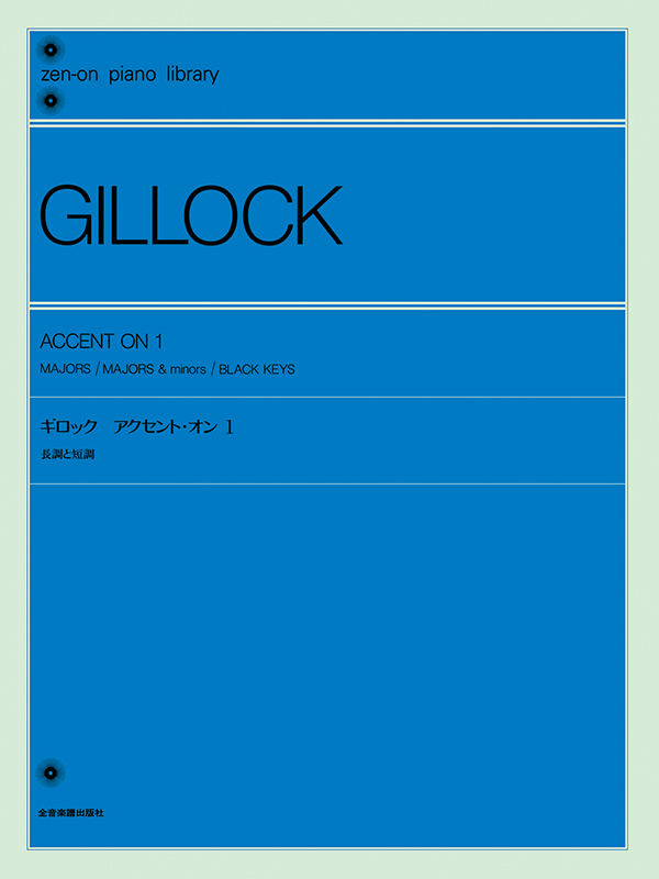 ギロック：アクセント・オン 1｜全音オンラインショップ ｜ 全音楽譜出版社