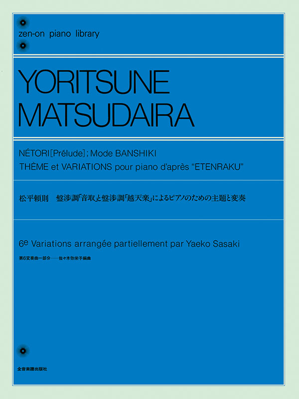 芝祐靖 盤渉調・越調・太食調 2枚組 独習用教材 龍笛 CD 龍笛の唱歌と演奏 盤渉調(2枚組) | 武蔵野楽器