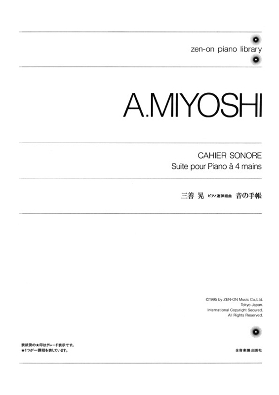 音楽さん用まとめ デジタル版 三善 晃：ピアノ連弾組曲「音の手帳」｜全音オンライン