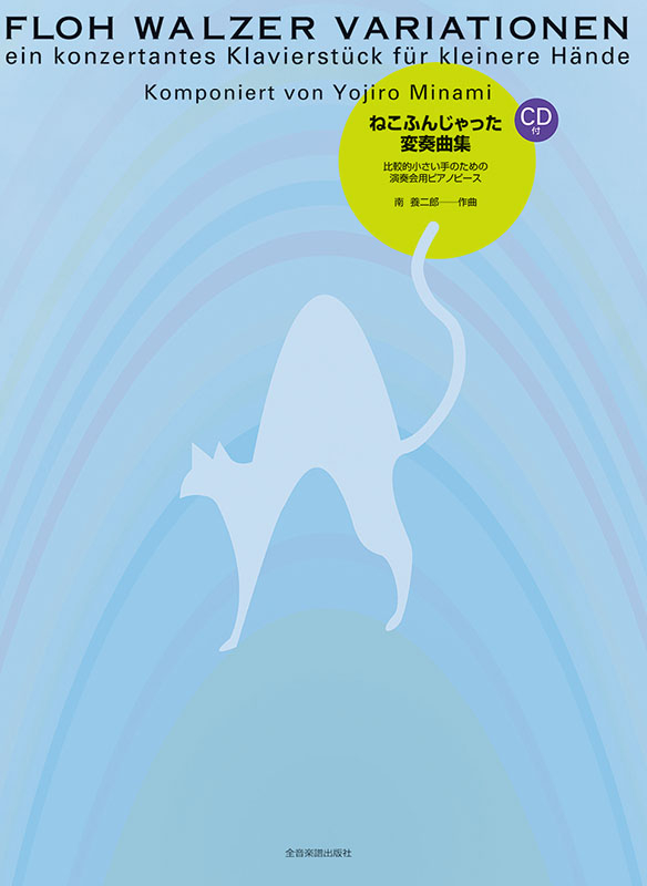 猫ふんじゃった Amazon.co.jp: ねこふんじゃったスペシャル: ミュージック