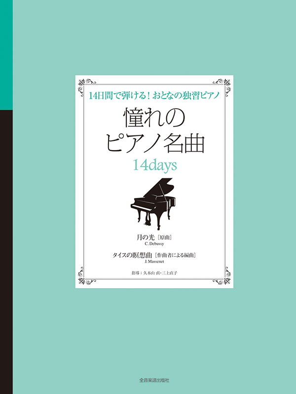PIANO 2000 ピアノのための14のオリジナル作品集 バッハ/オマージュ バッハ：ピアノ名演集[CD] - ヴィルヘルム・ケンプ - UNIVERSAL MUSIC