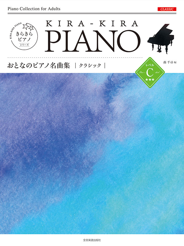 Amazon.co.jp: ずっと弾いてみたかった!いちばんやさしい「大人