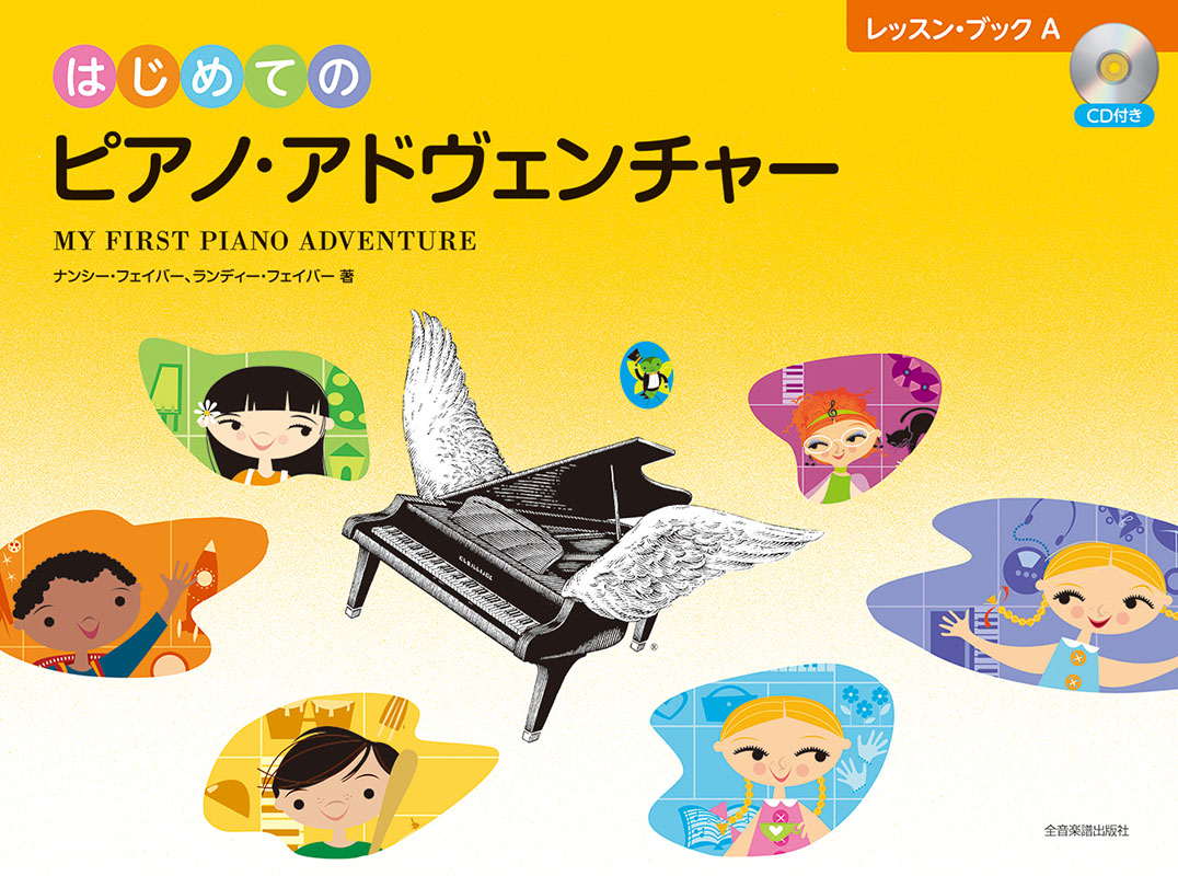 専用☆ピアノアドヴェンチャー（新品）