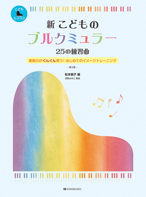 ブルグミュラー — 楽譜専門店 Crescendo alle