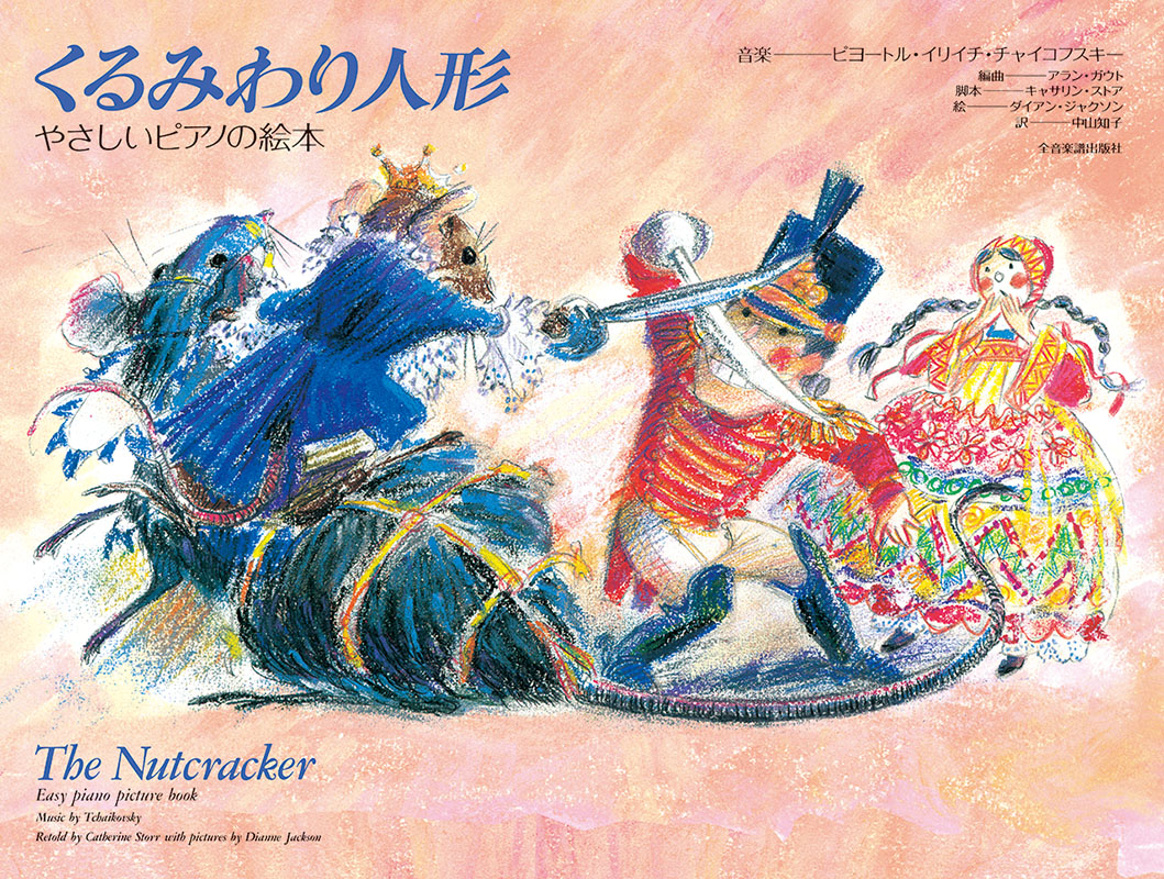 No.6 チャイコフスキー 「胡桃割り人形」組曲 (Kleine Partitur