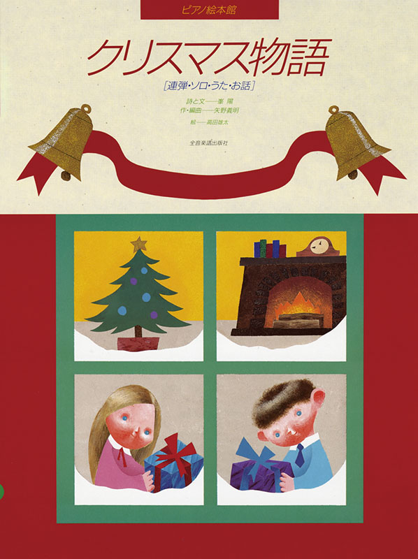 キリスト教 ポケット紙芝居 英語版 日本語版 クリスマス物語 ノア物語