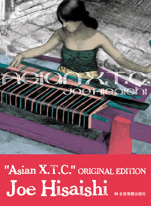 久石 譲：Asian X.T.C.｜全音オンラインショップ ｜ 全音楽譜出版社