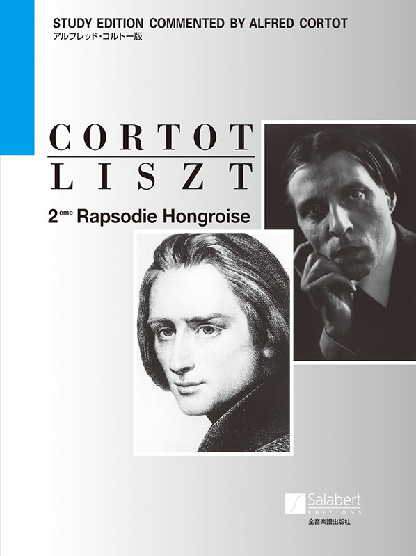 リスト：ハンガリー狂詩曲 第2番〔コルトー版〕｜全音オンライン