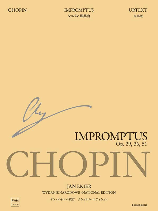 ショパン全集 18CD＋特典1CD ショパン：即興曲 ナショナル・エディション｜全音オンラインショップ