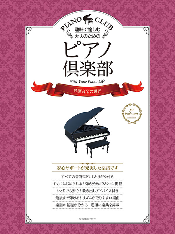 ❤️新品❤️シネマティック ピアノ★全巻セット★映画音楽160曲★ユーキャン ❤️新品❤️シネマティック ピアノ☆全巻セット☆映画音楽160曲